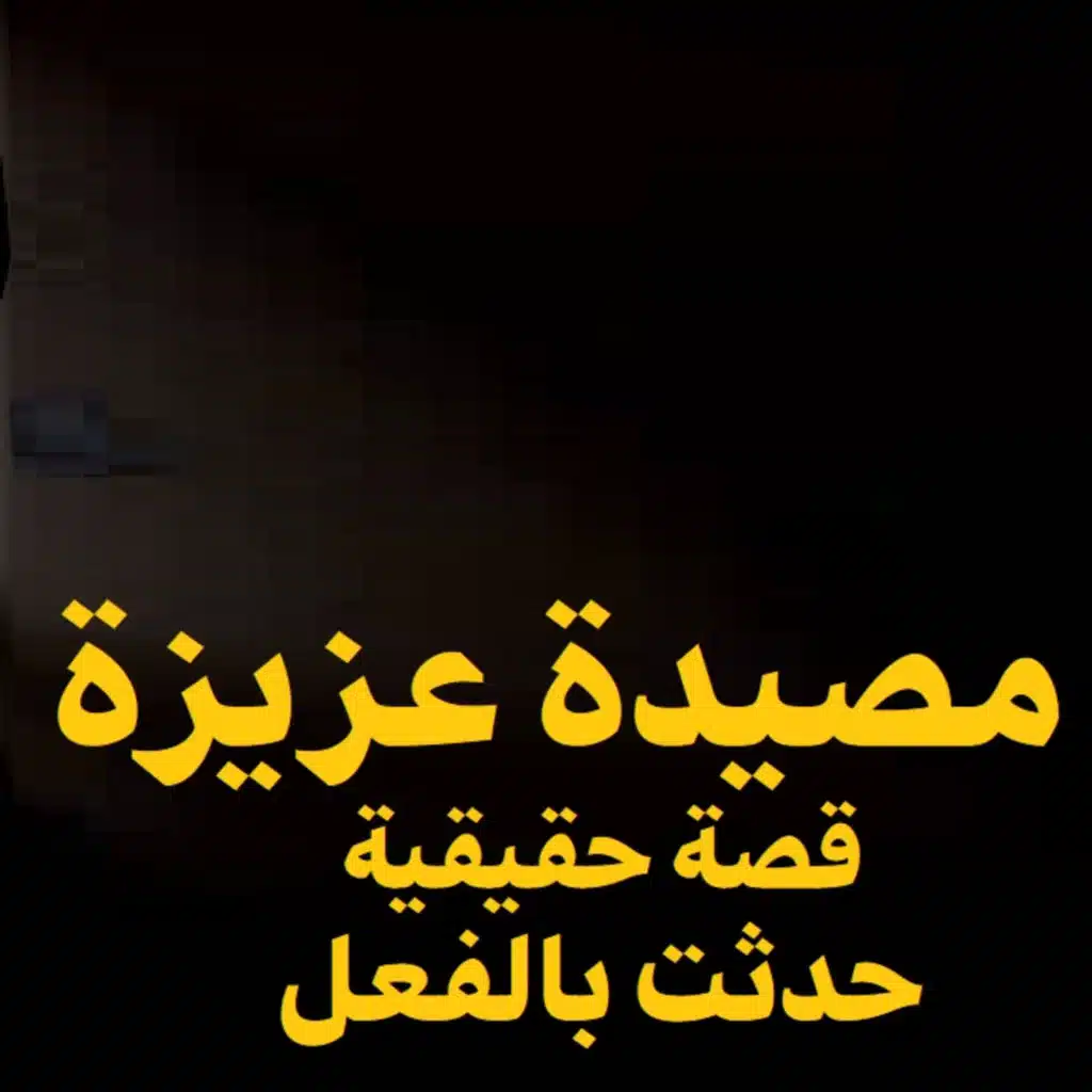 مصيدة عزيزة | رعب حكاوي شلتنا مع أبو عوض