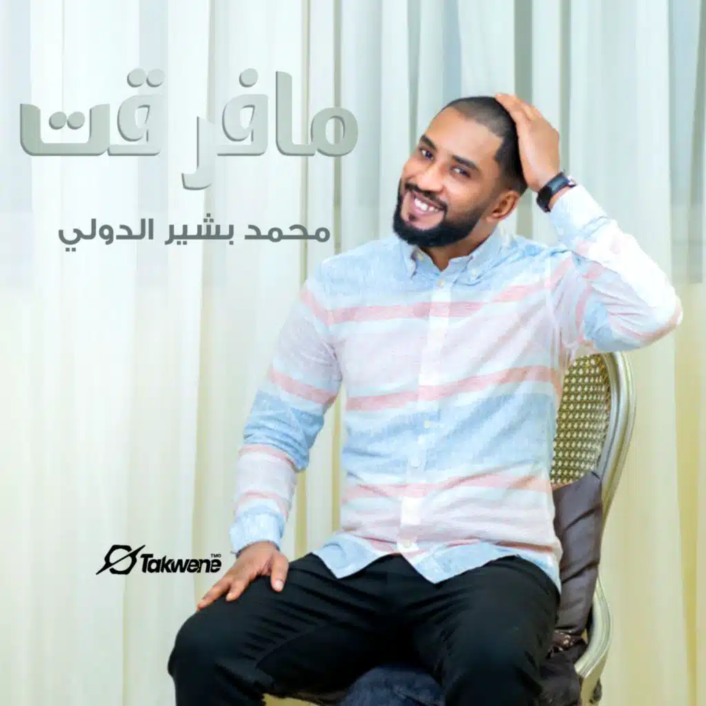 ما فرقت