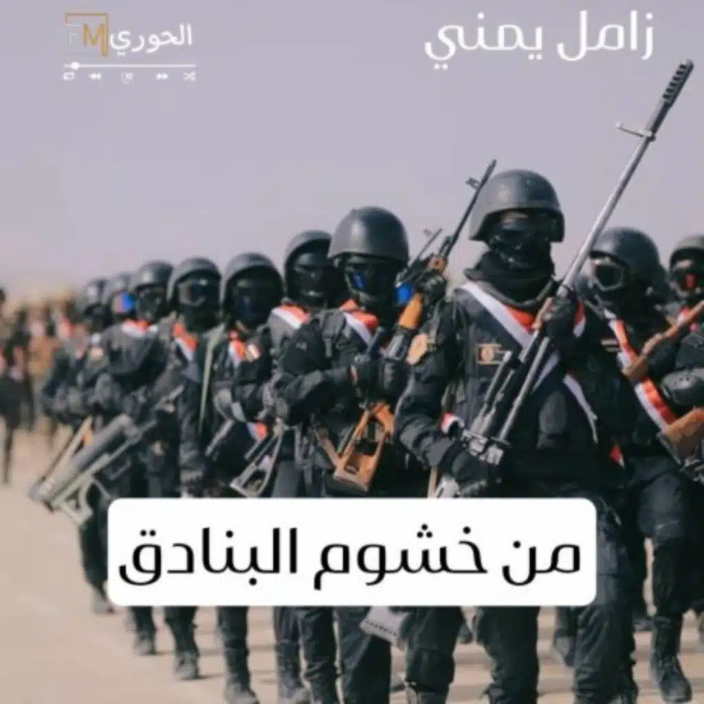 زامل من خشوم البنادق