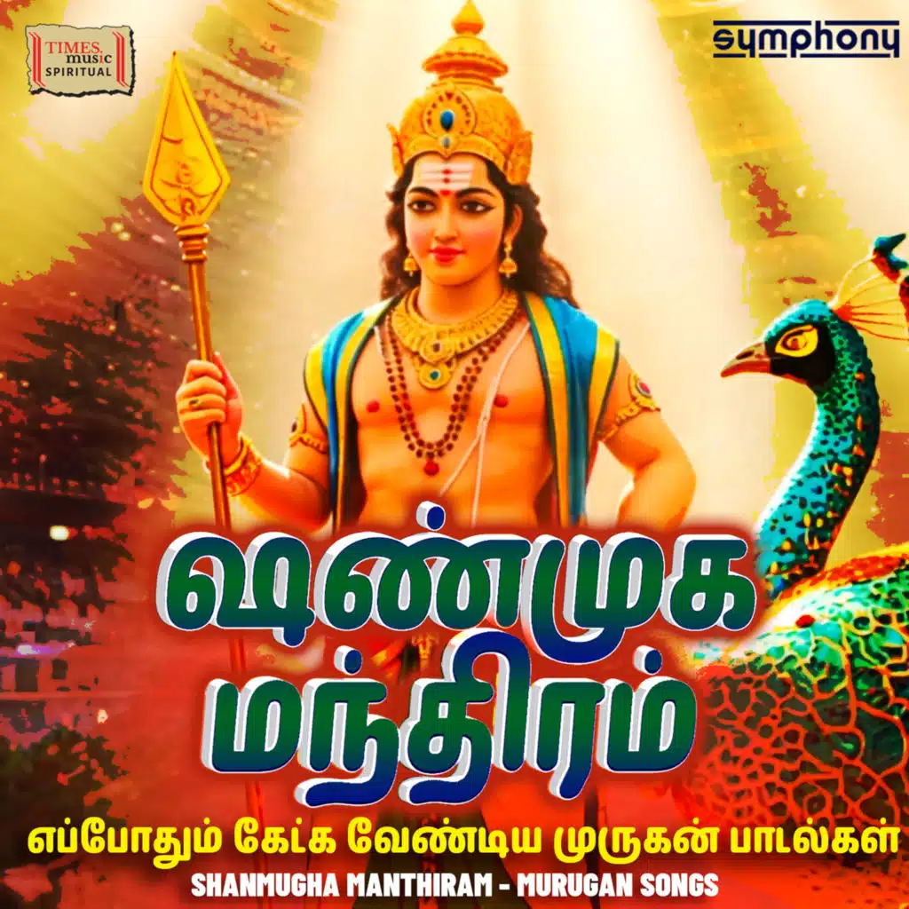 S.P.Balasubramaniam