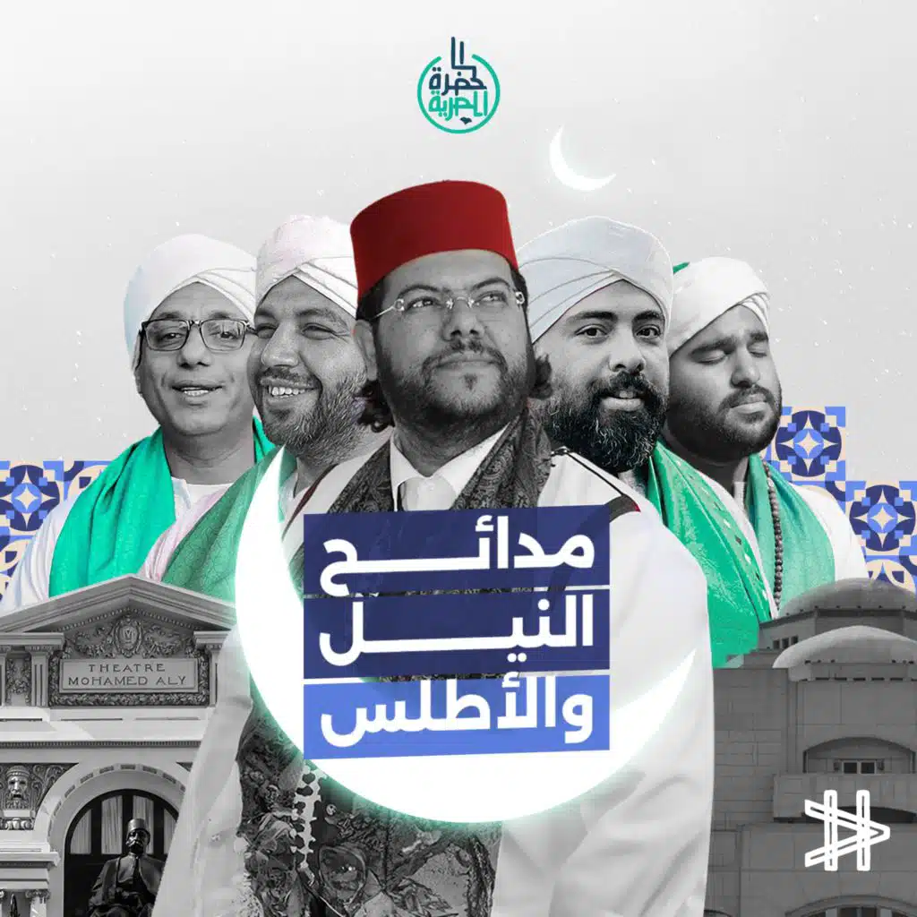 فرقة الحضرة المصرية