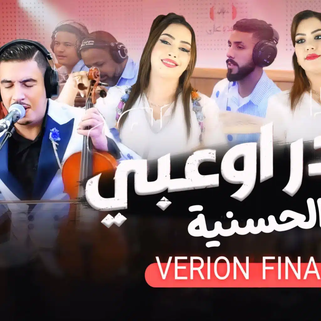 Badr ouabi lhassania v2 diri madaro lbnat (ila bghiti tmchi rir ser)
