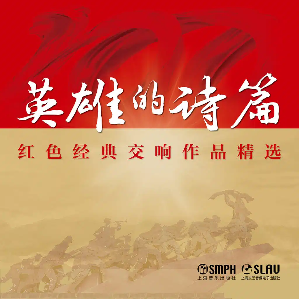 Shanghai Symphony Orchestra