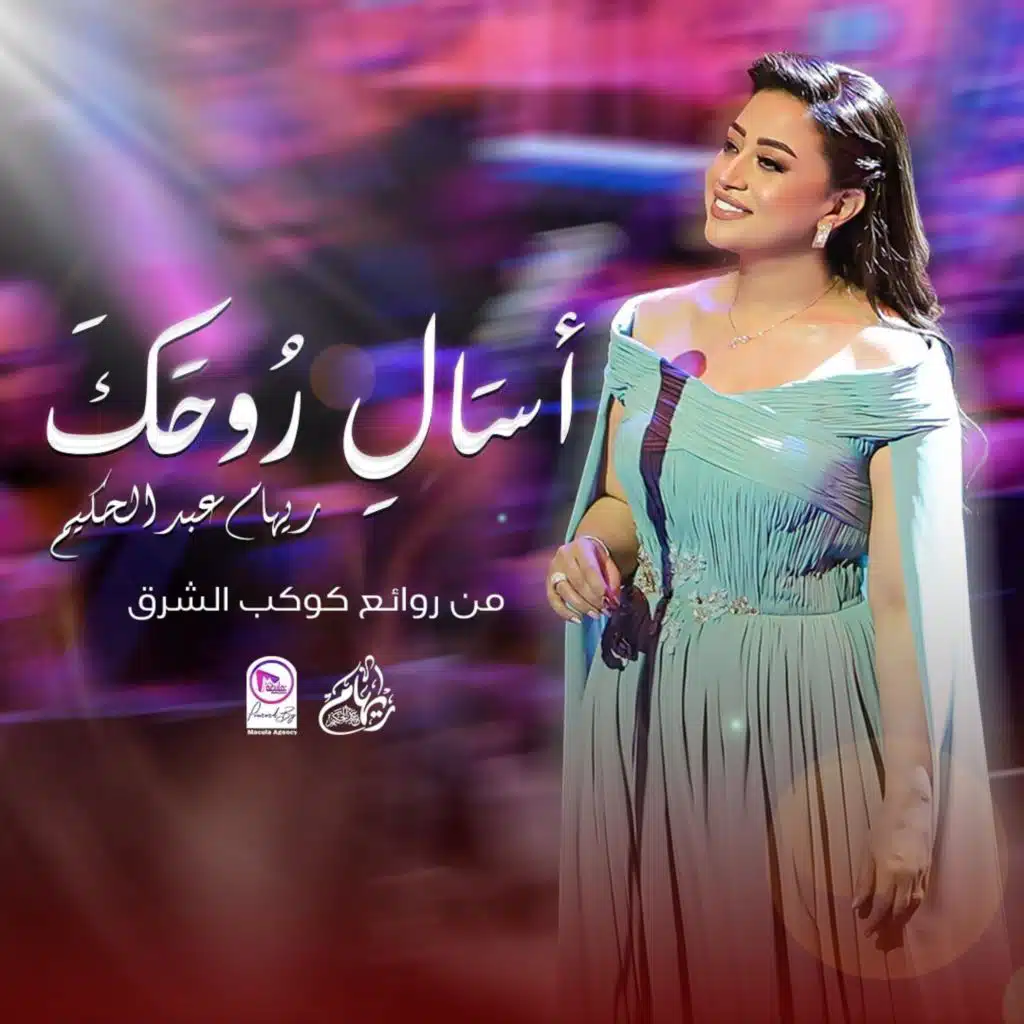 Esaal Rouhak - اسأل روحك | أم كلثوم