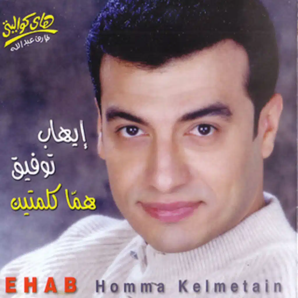 هما كلمتين