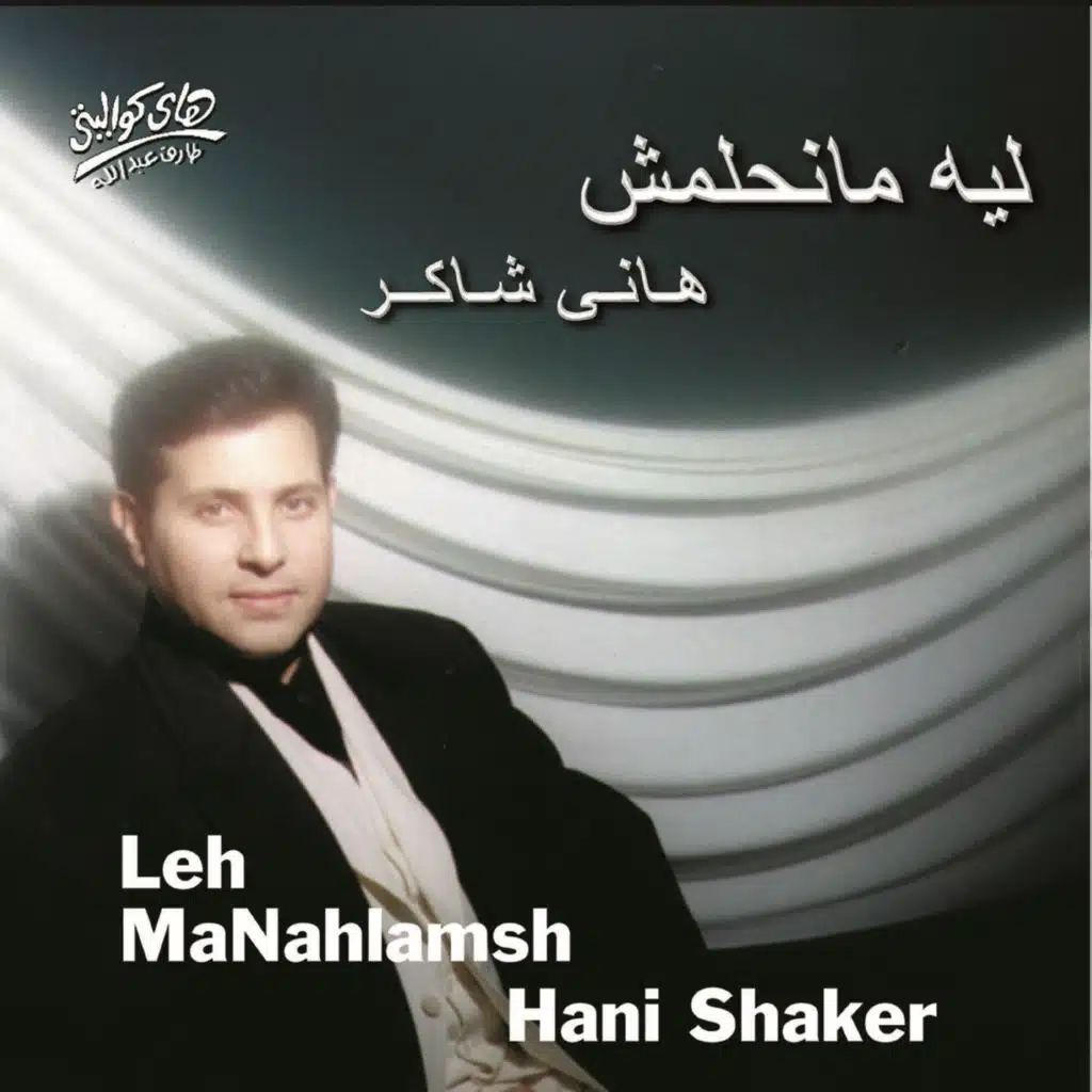 Leh Manahlamsh