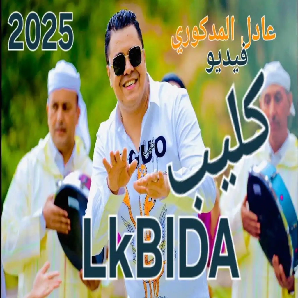 Adil El Medkouri Officiel
