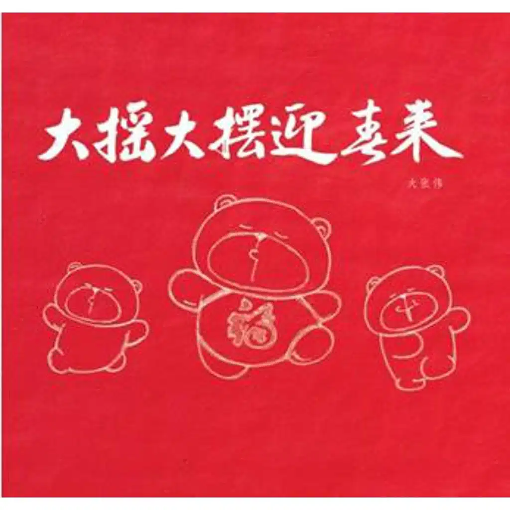 Da Zhang Wei
