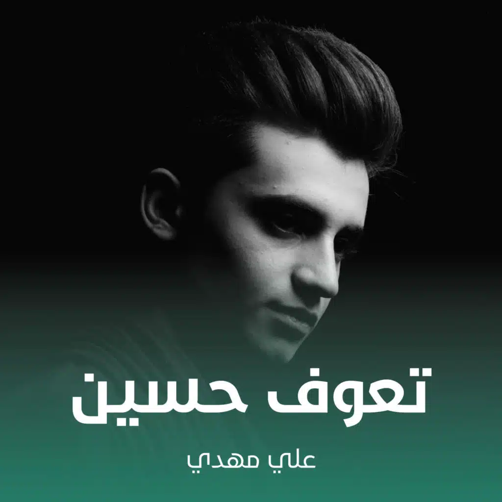 تعوف حسين