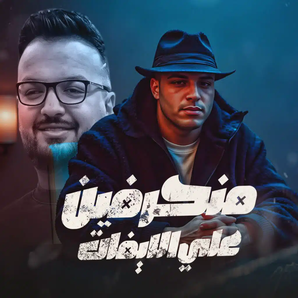 منحرفين علي الايفات