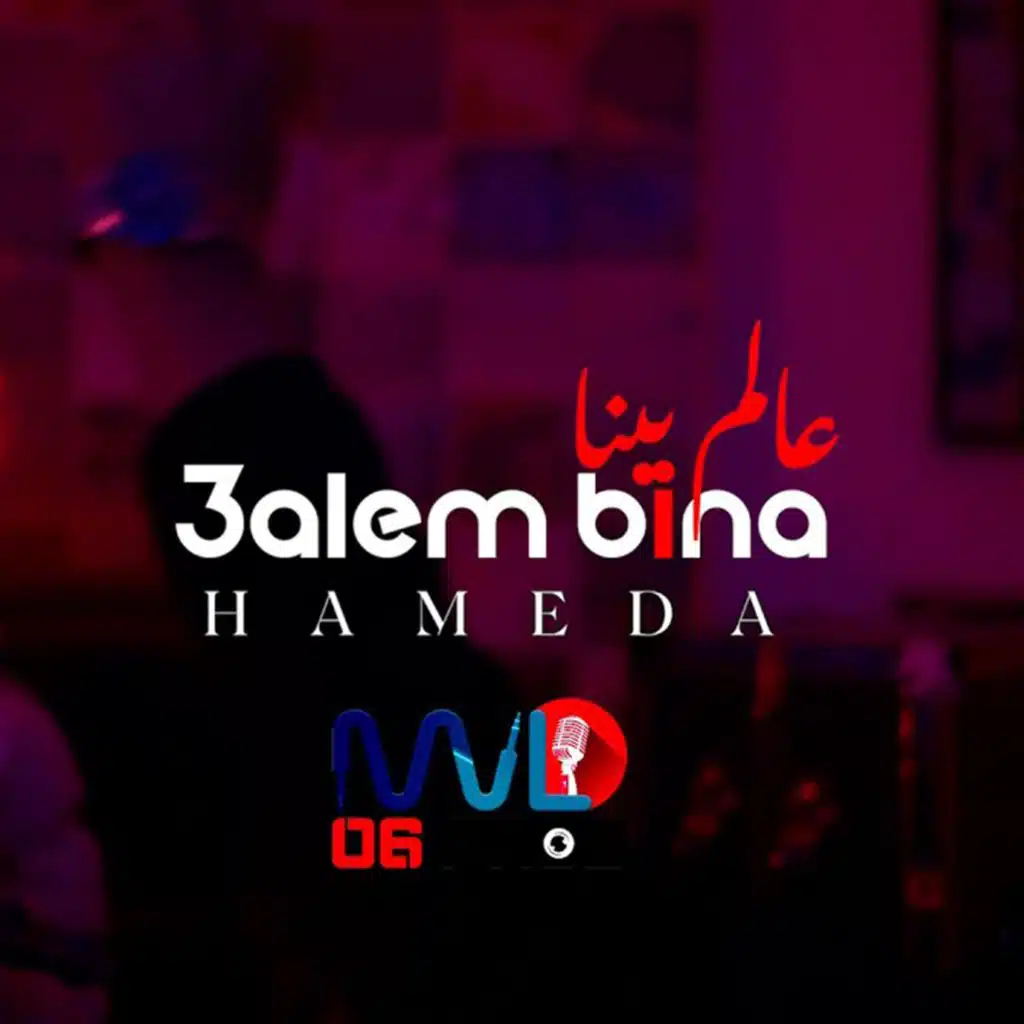 3alem Bina l عالم بينا