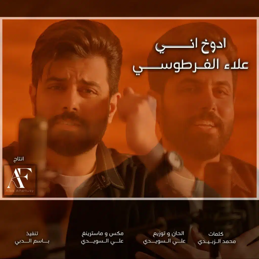 علاء الفرطوسي