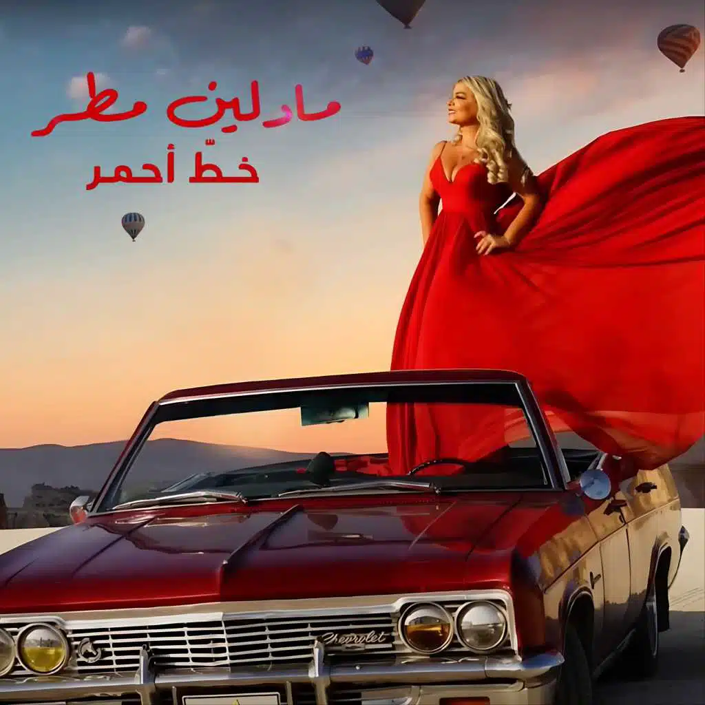 خط احمر