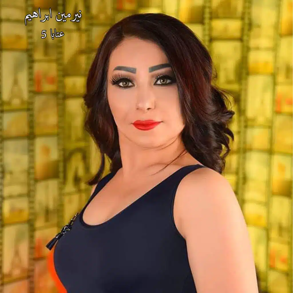 نيرمين ابراهيم