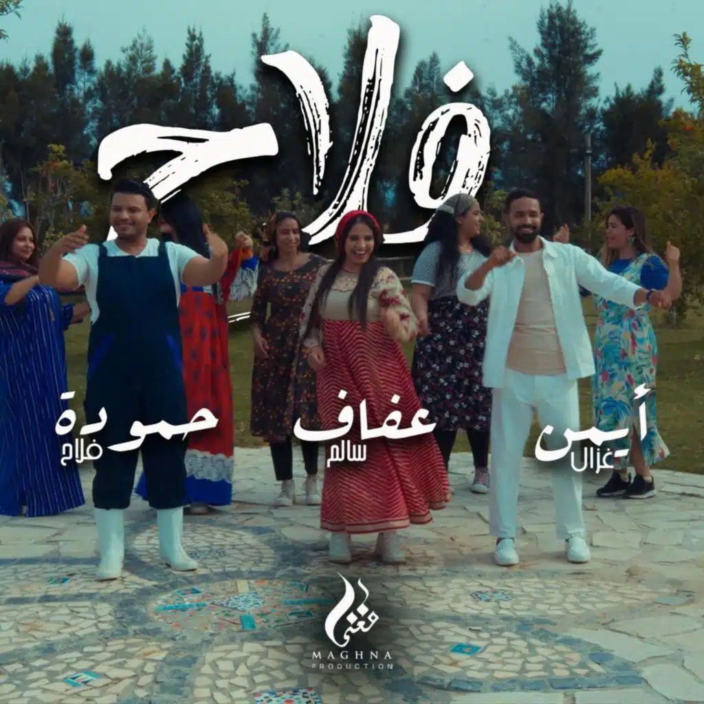 Fallah فلاح