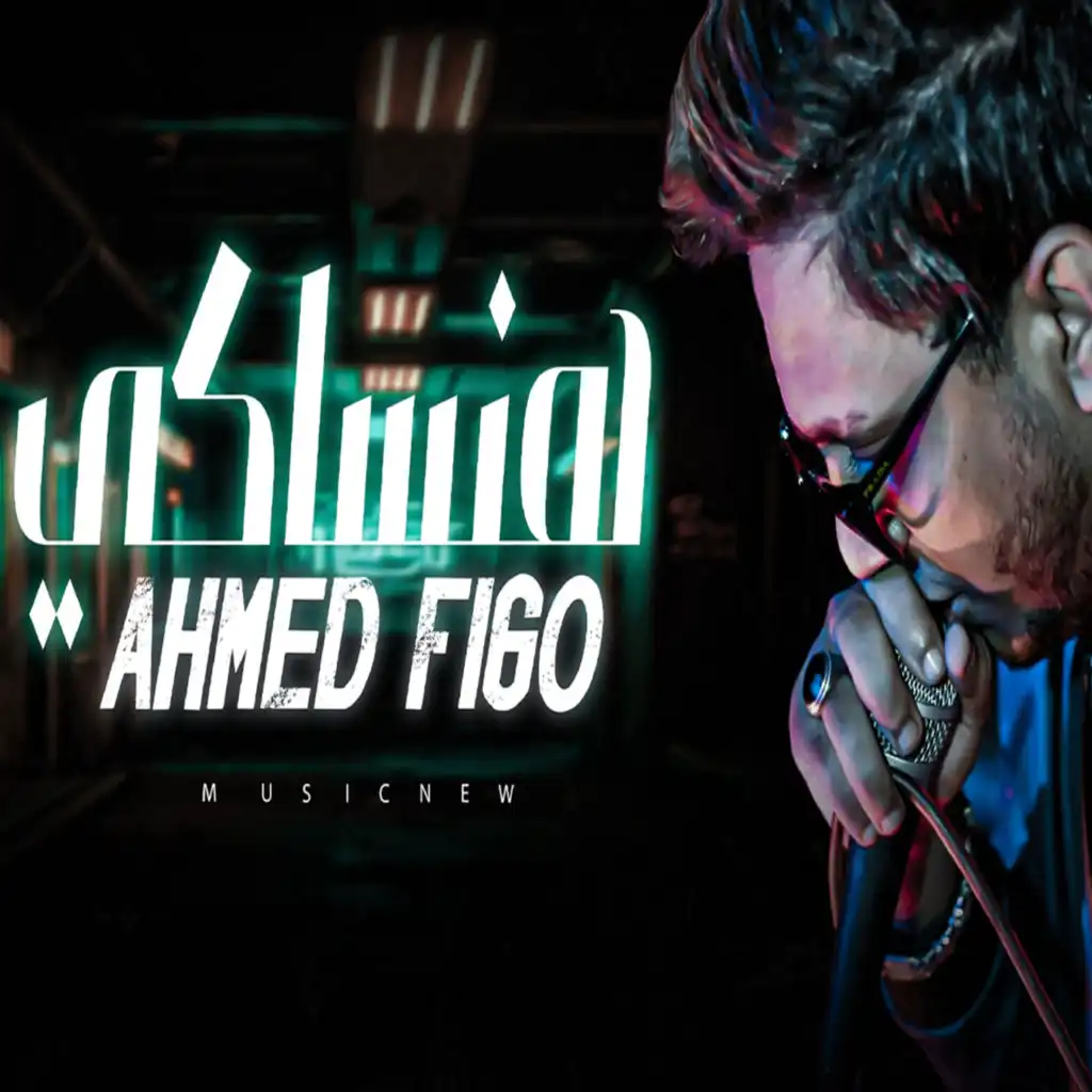 احمد فيجو