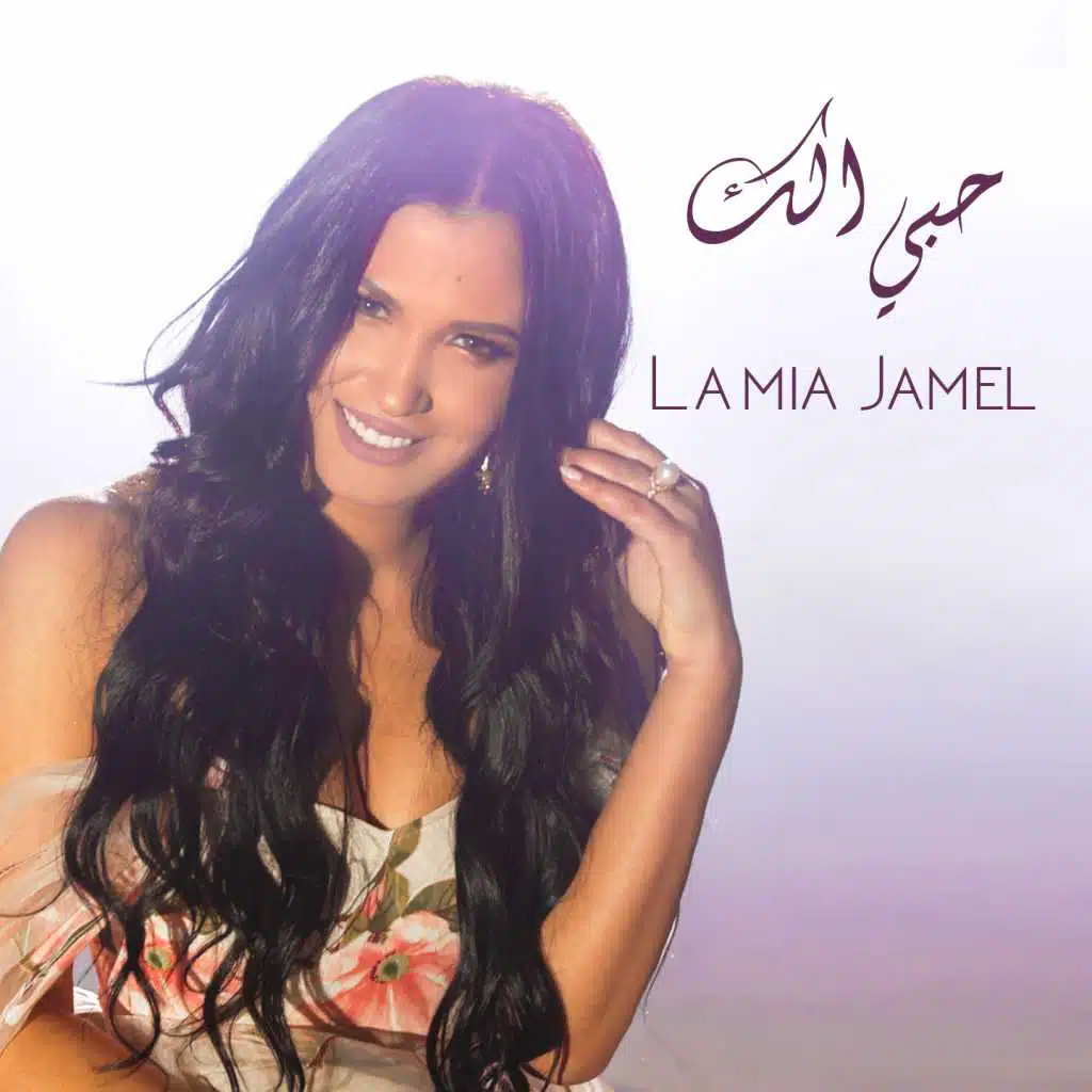 حبي الك