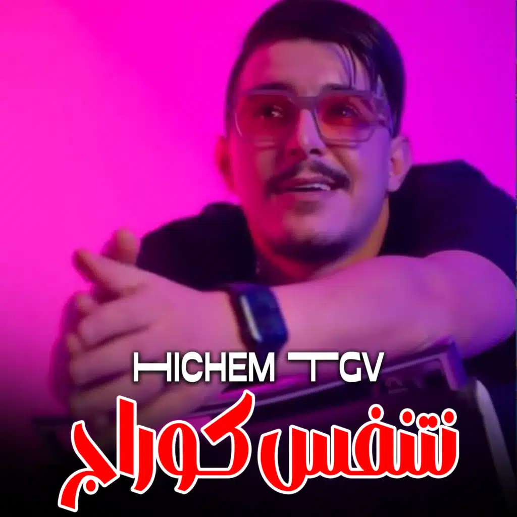 نتنفس كوراج