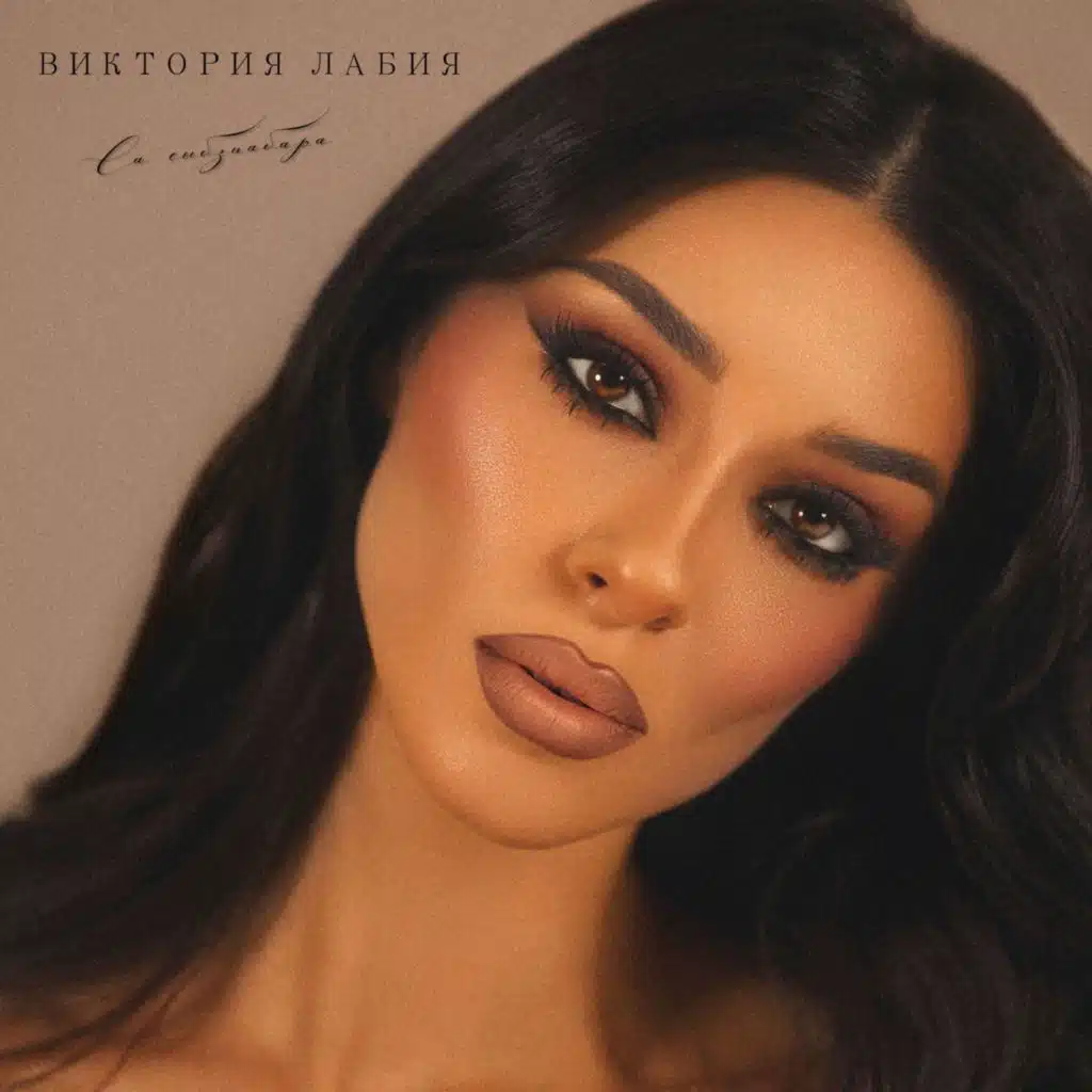 Са Сыбзиабара