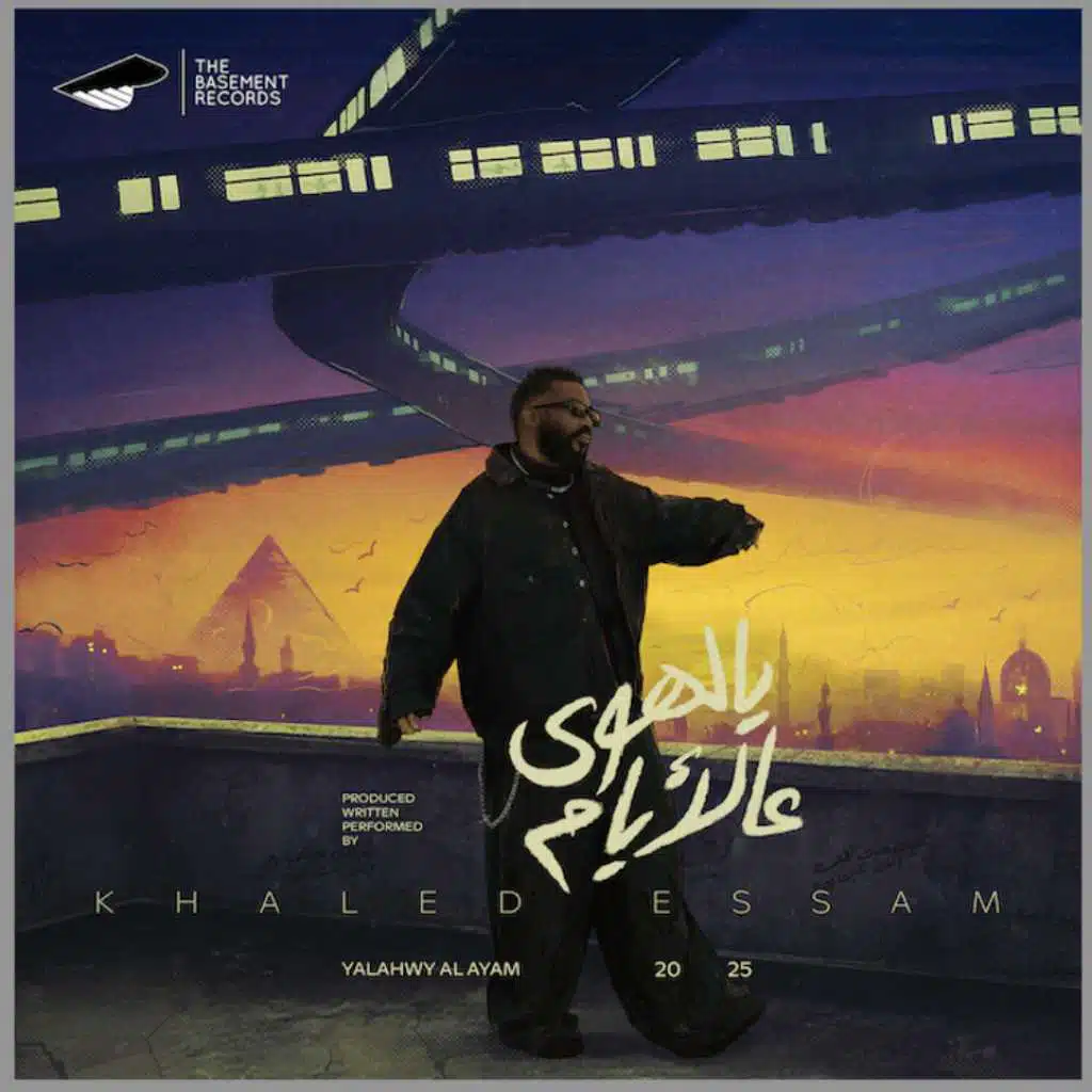 يالهوى عالايام