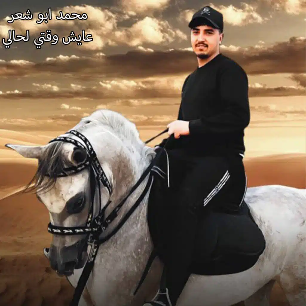 عايش وقتي لحالي