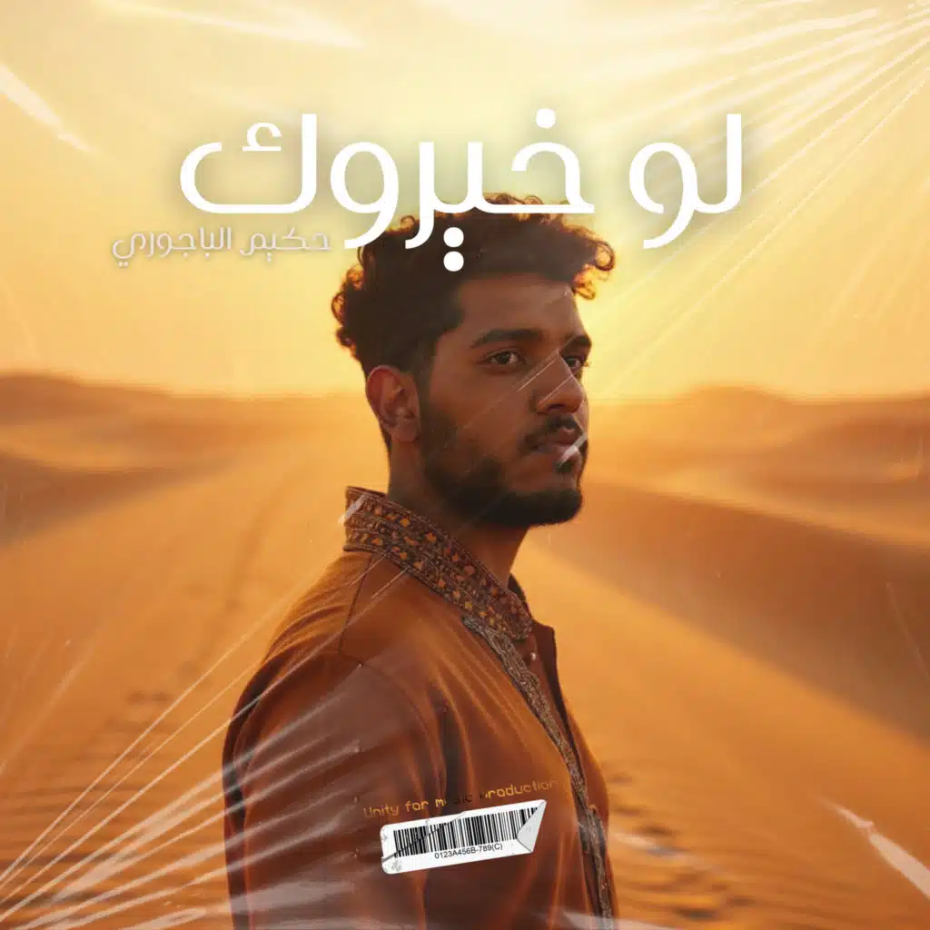 لو خيروك (Dolby Atmos)