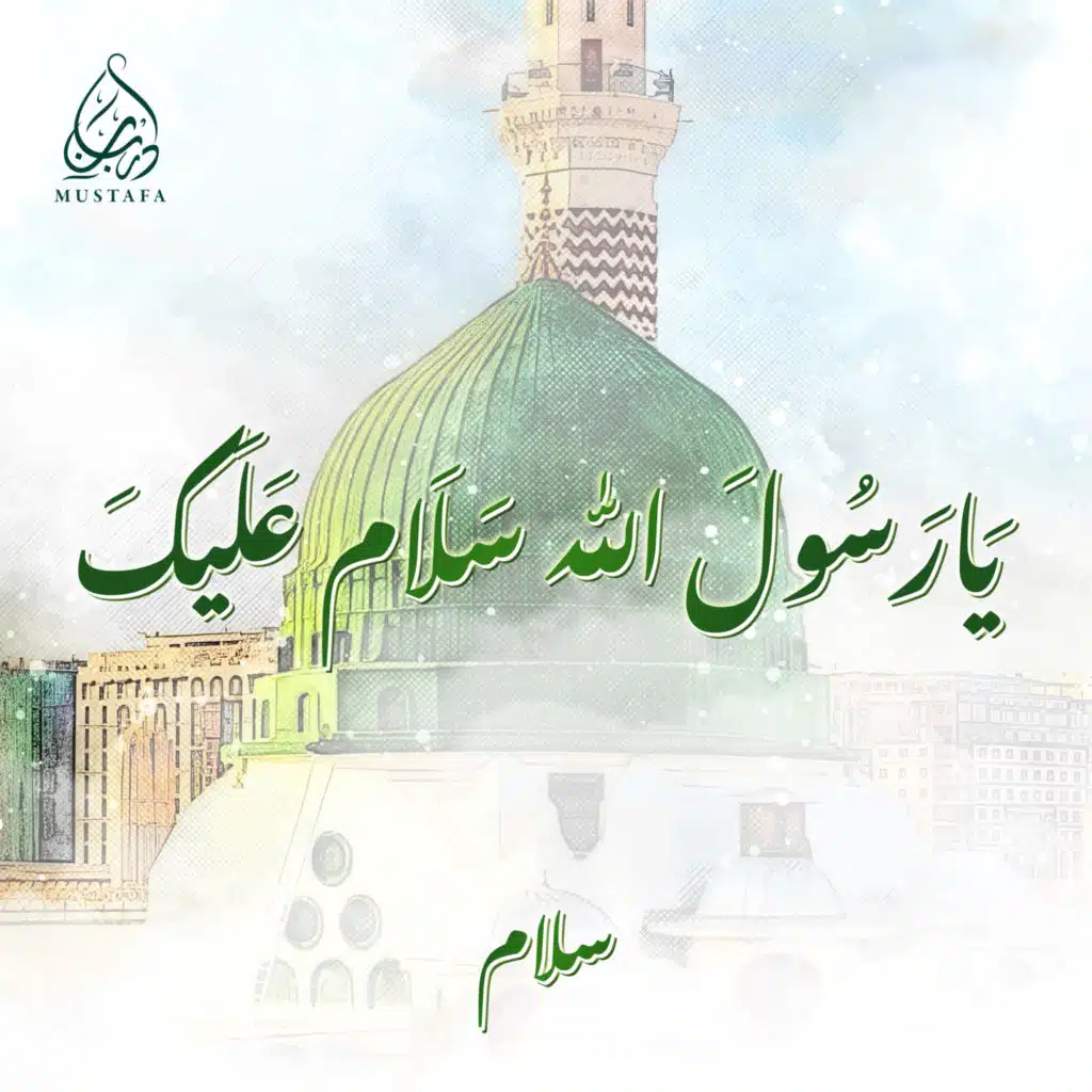 Ya Rasool Allahi Salamun Alaik