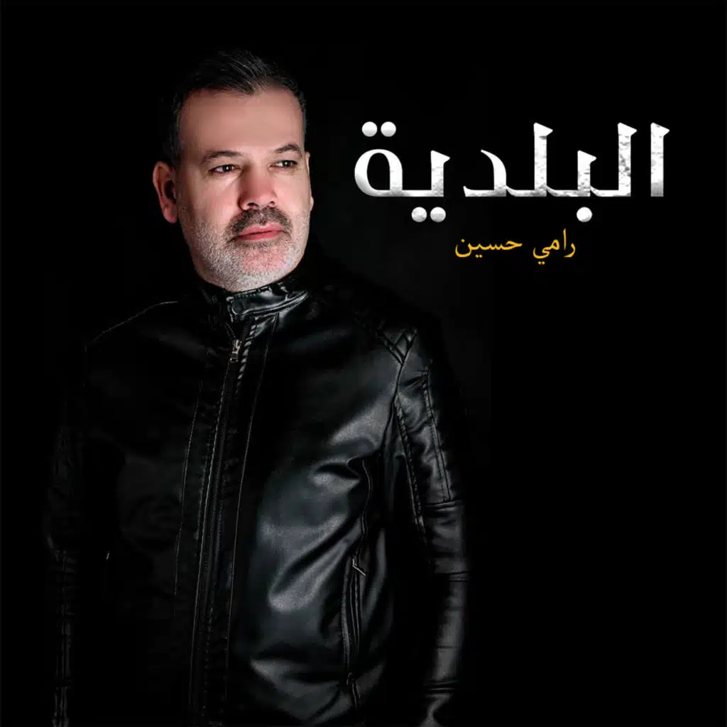 رامي حسين