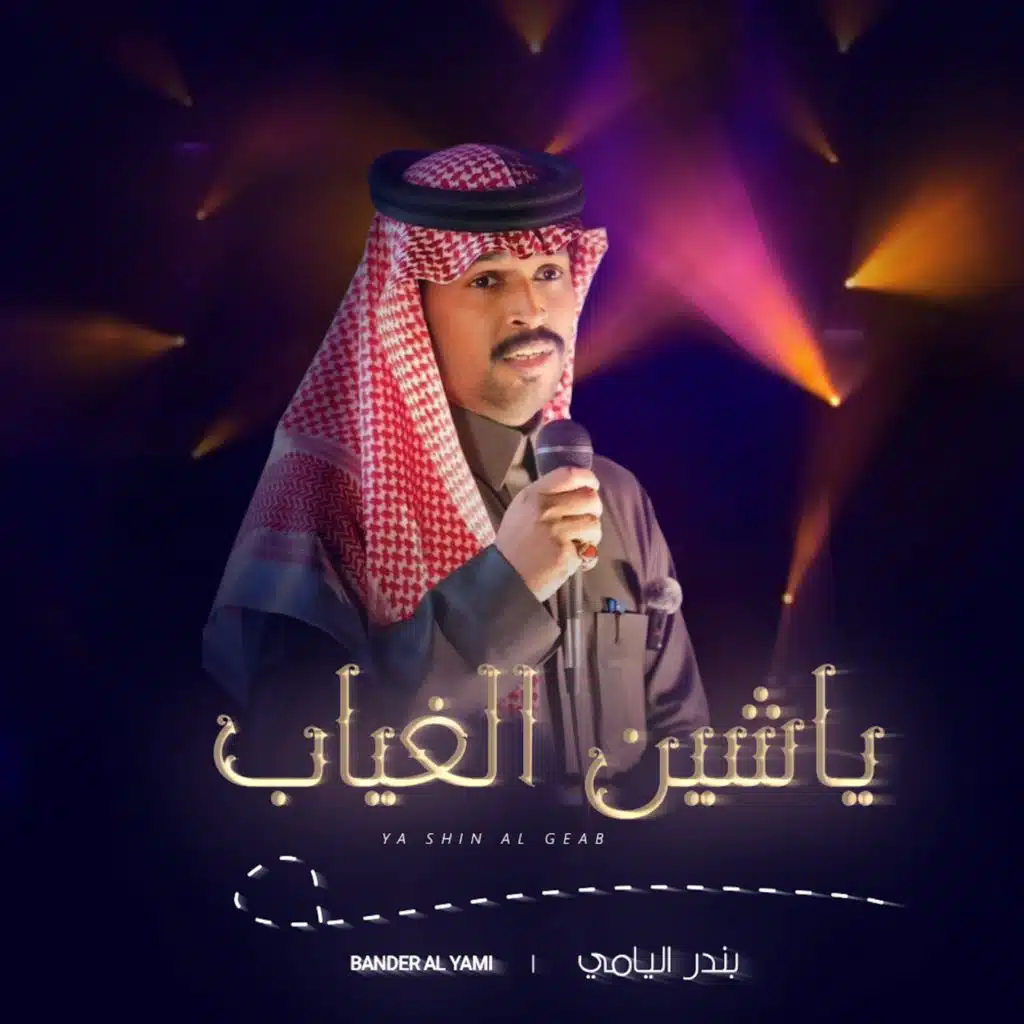 بندر اليامي