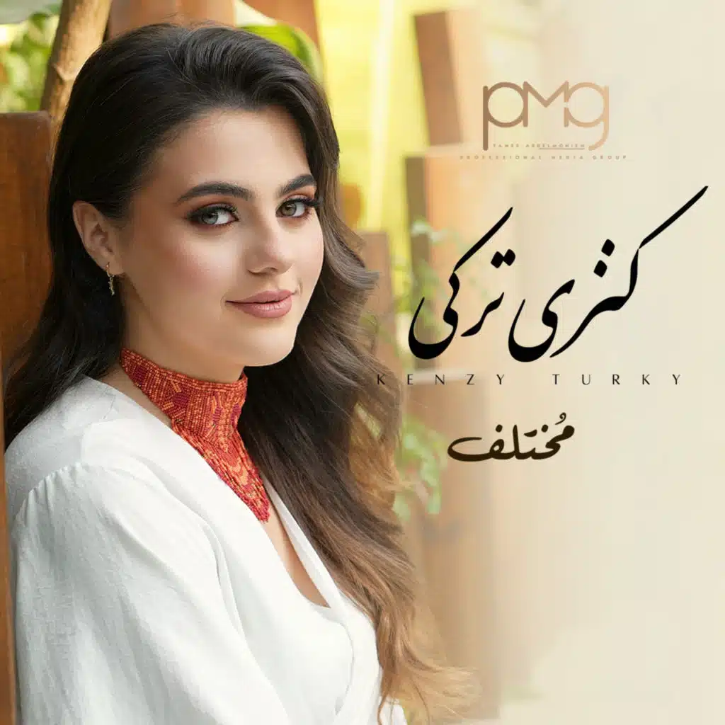 مختلف