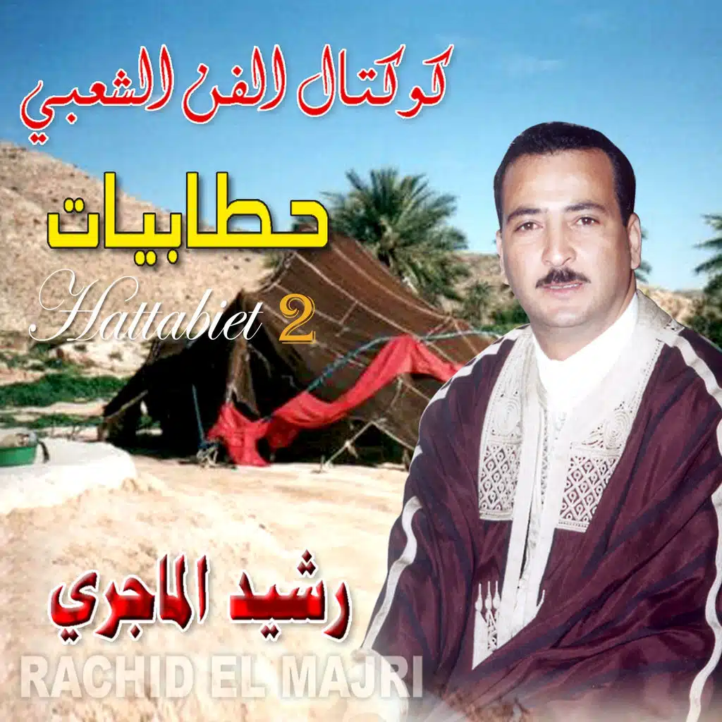 Hattabiet, Vol. 2 (Cocktail El fen Chaibi)