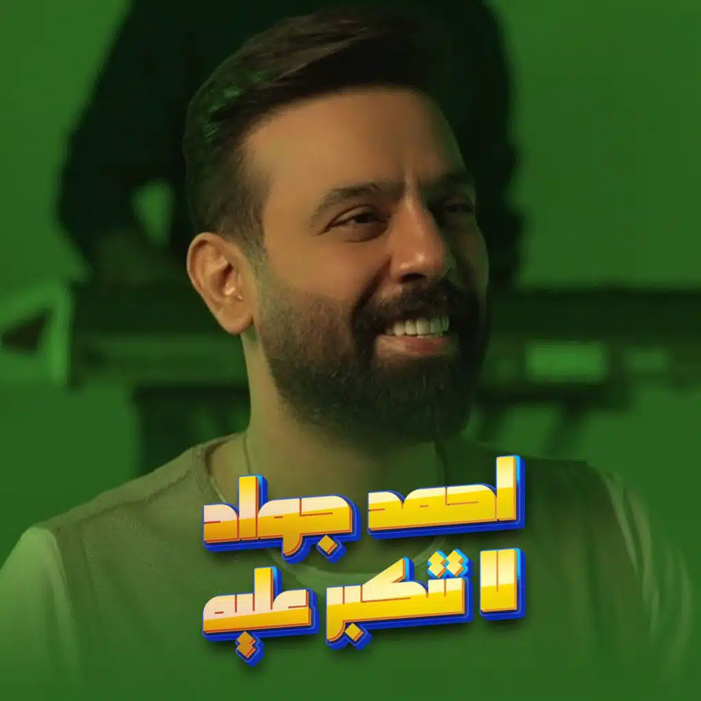 لا تتكبر عليه