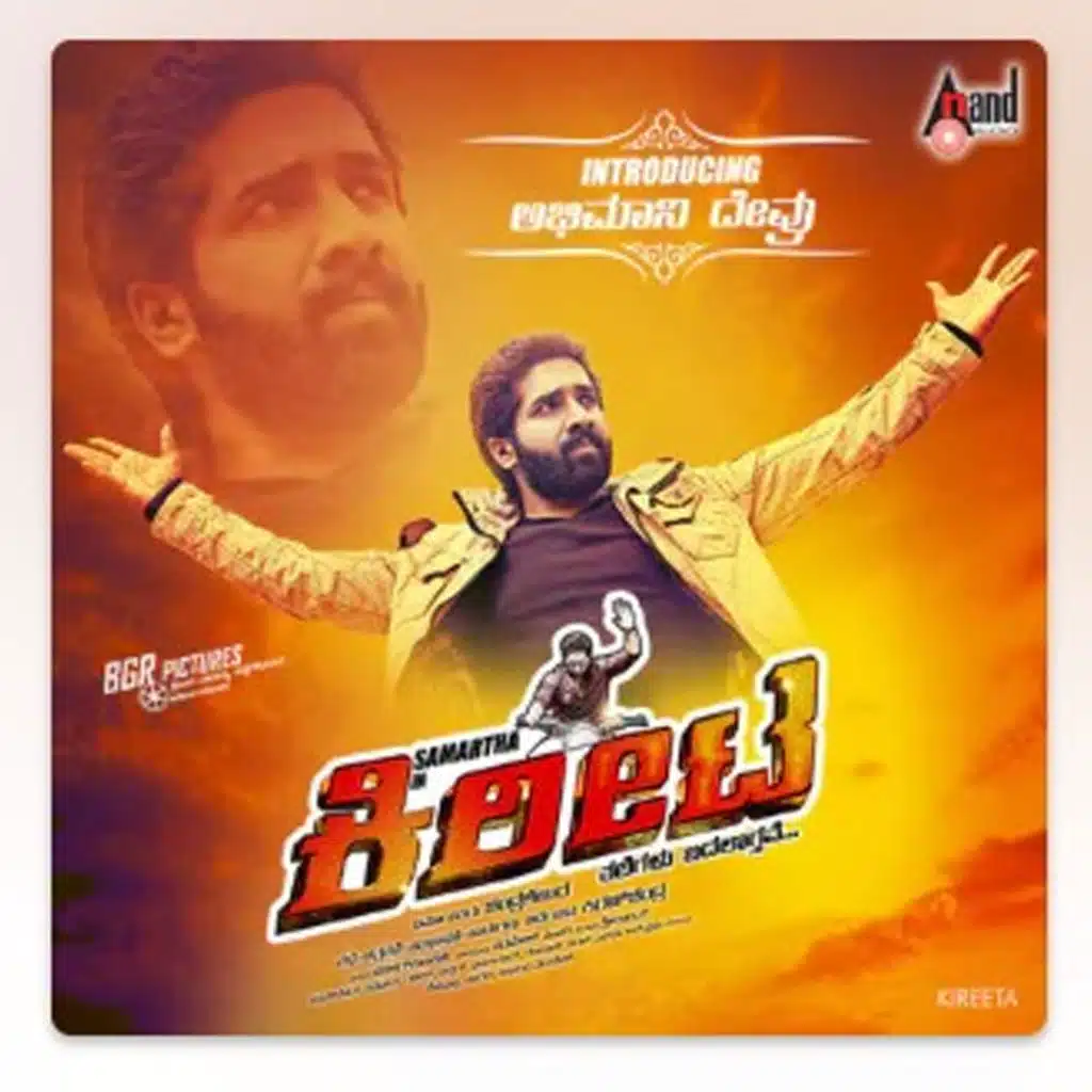 Kireeta (Original Motion Picture Soundtrack)