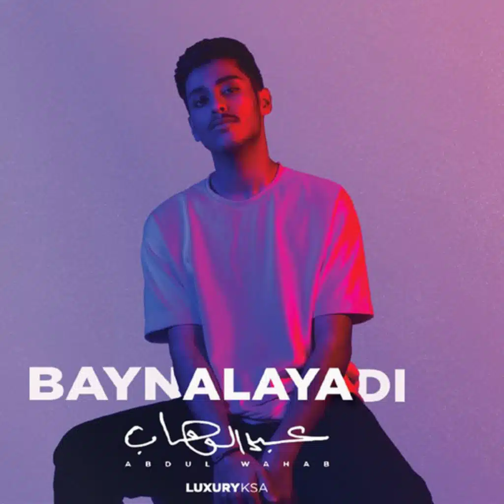 بين الايادي