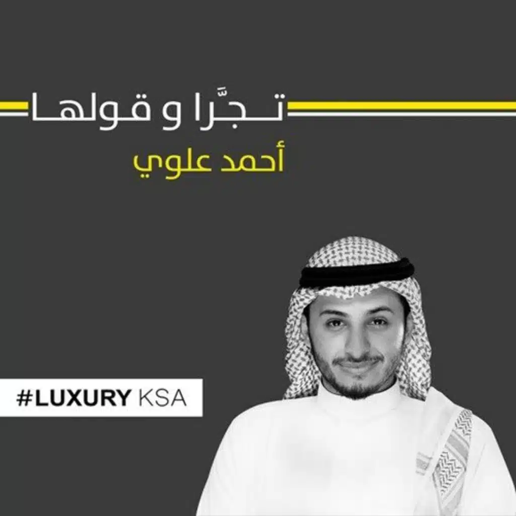 تجرأ وقولها