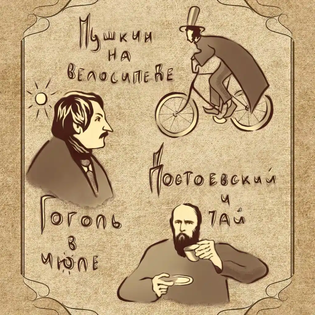 Writers (Писатели)