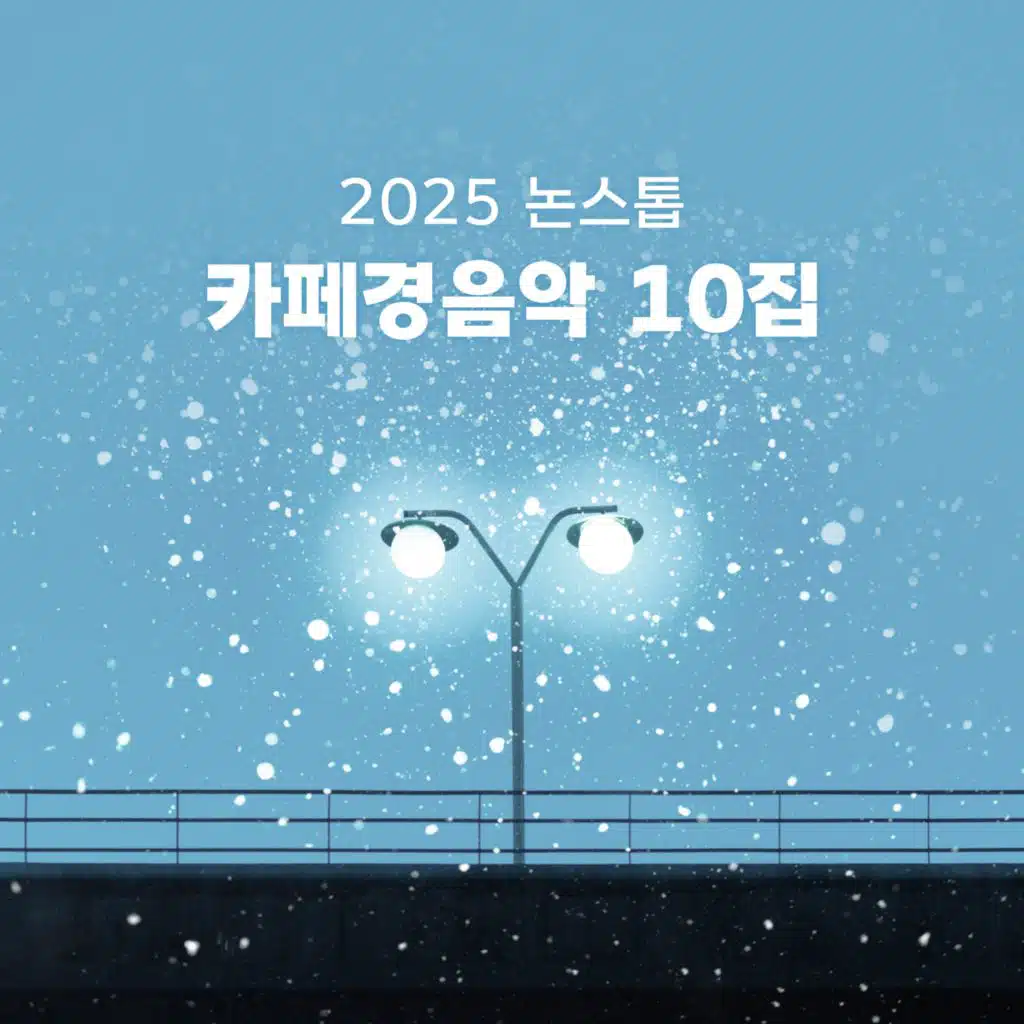 2025 Nonstop Café Light Music Vol.10
