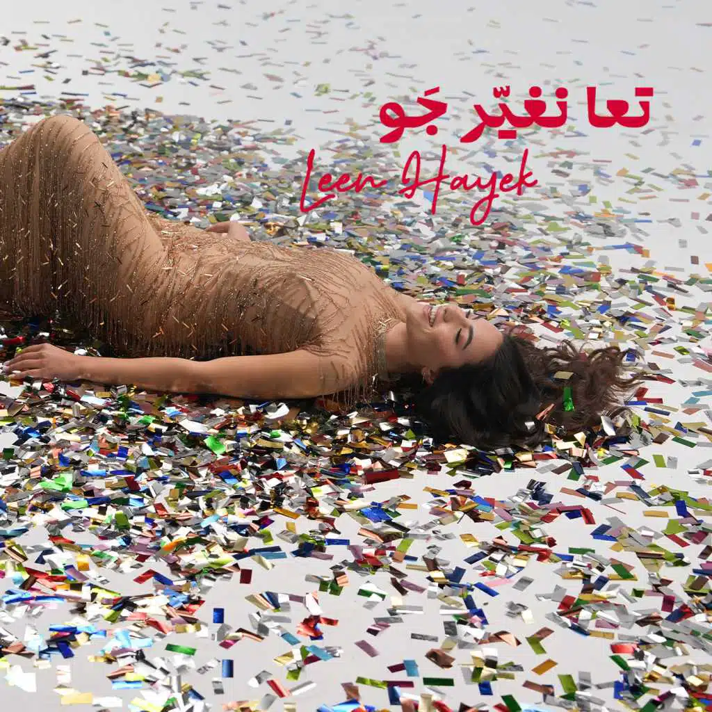 تعا نغير جو