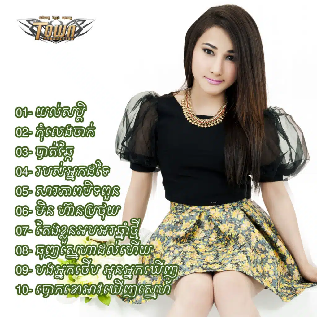 យល់សប្តិ