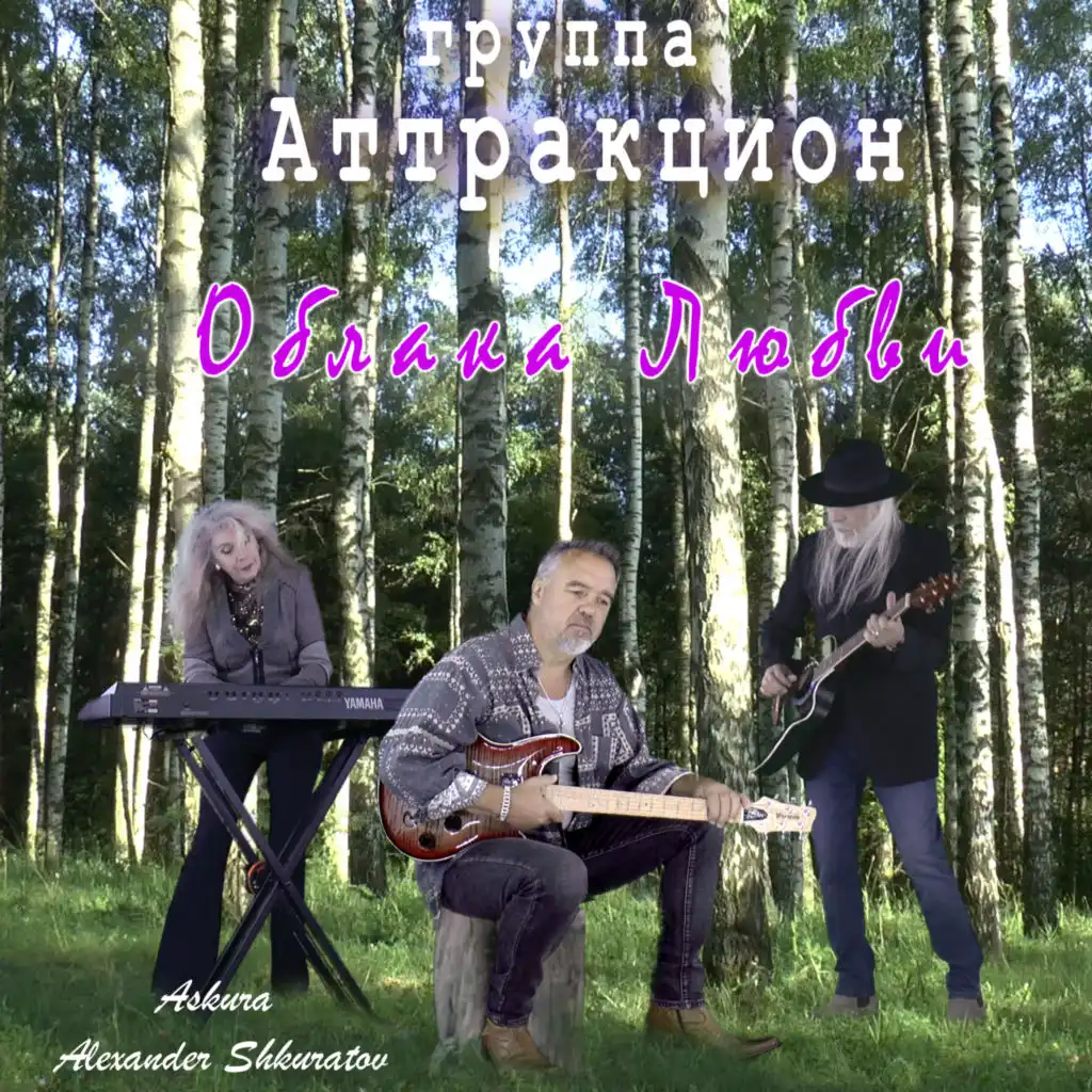 Askura Alexander Shkuratov