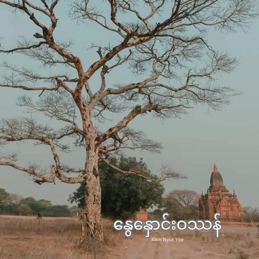 Khin Nyut Yee