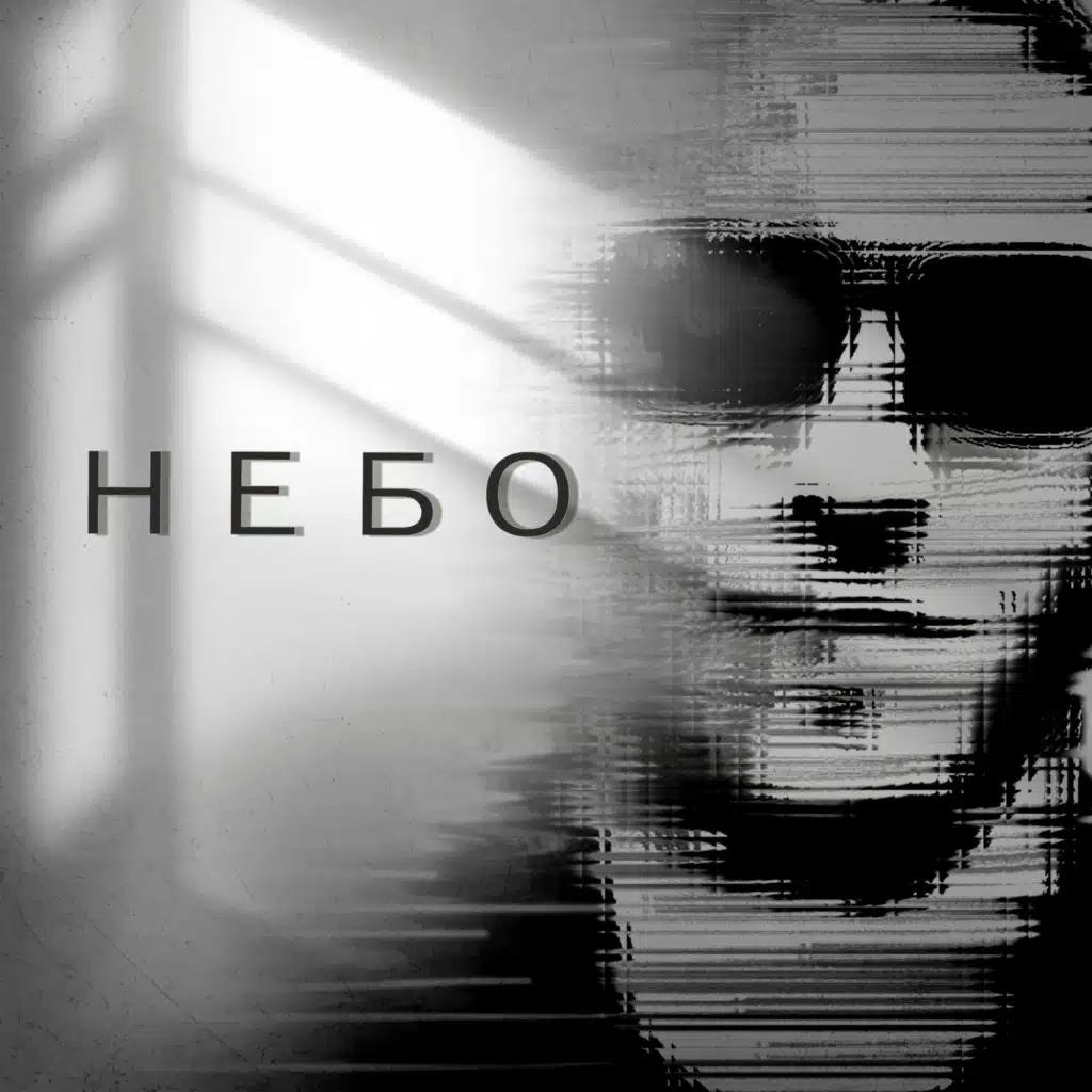 Небо