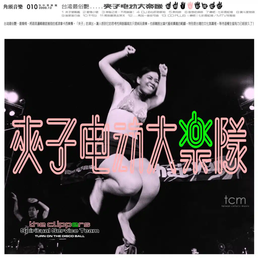 轉吧! 七彩霓虹燈