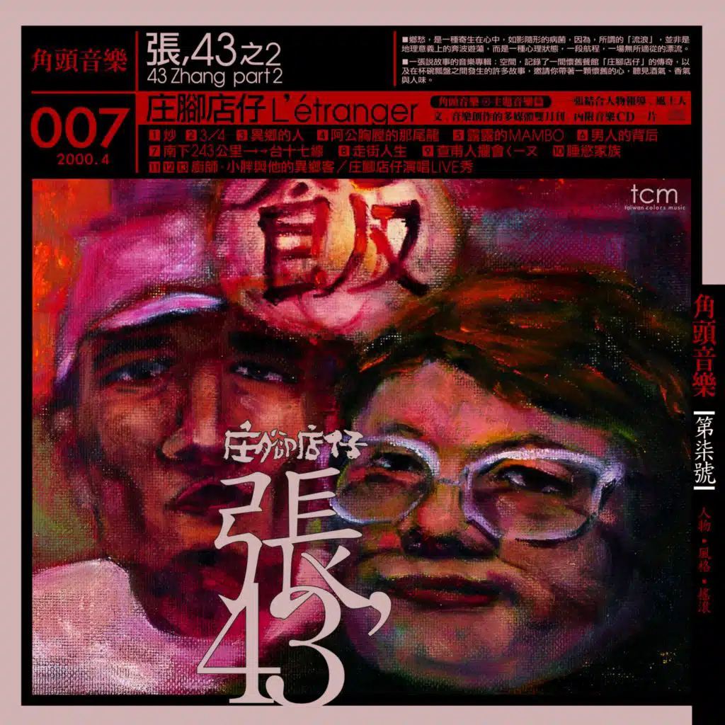 莊腳店仔