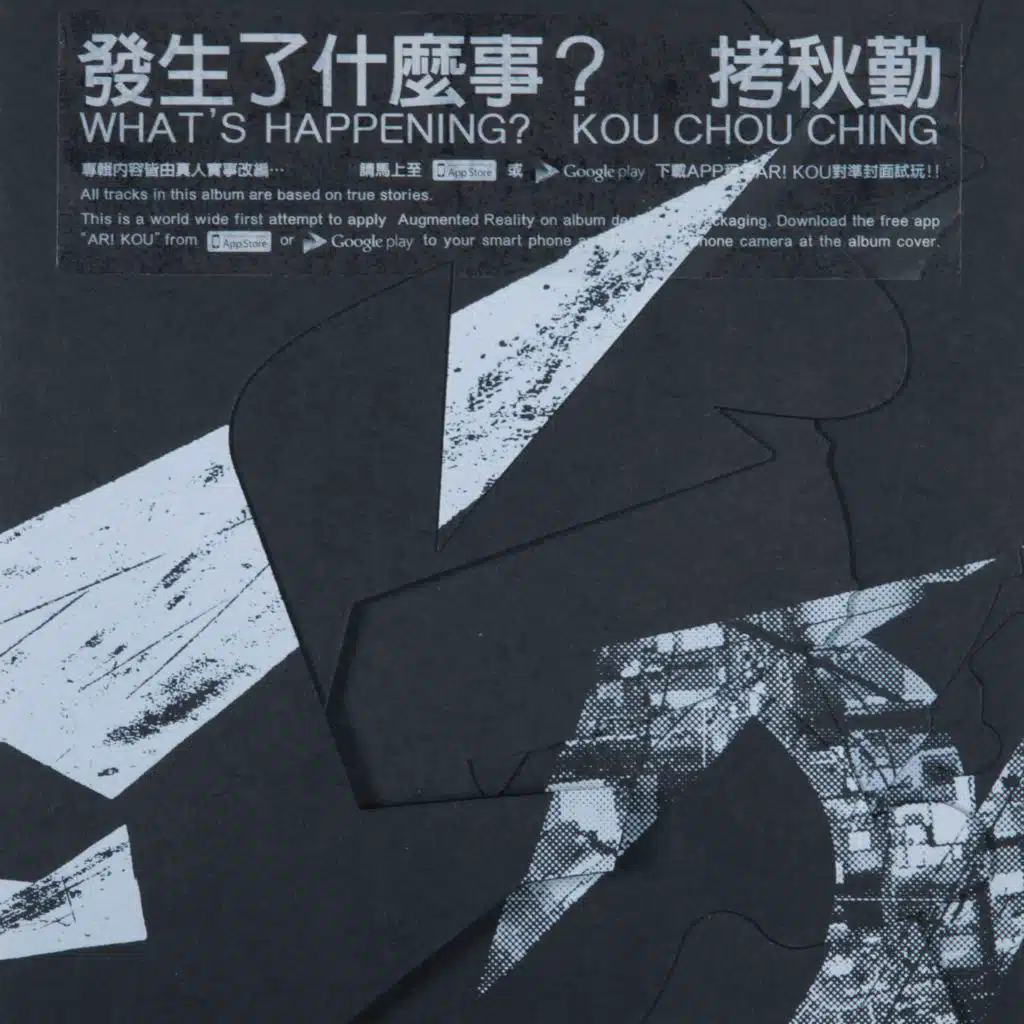 發生了什麼事