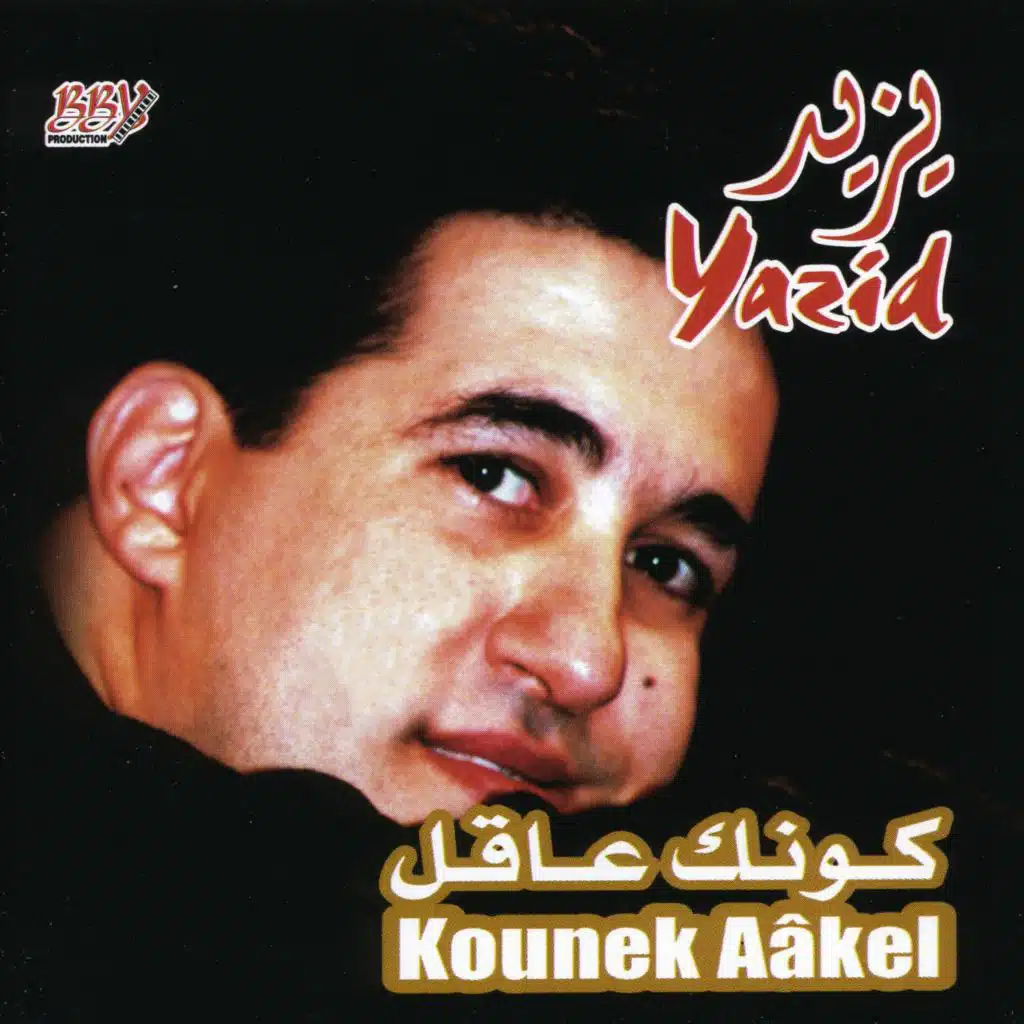 Ya El Aâli