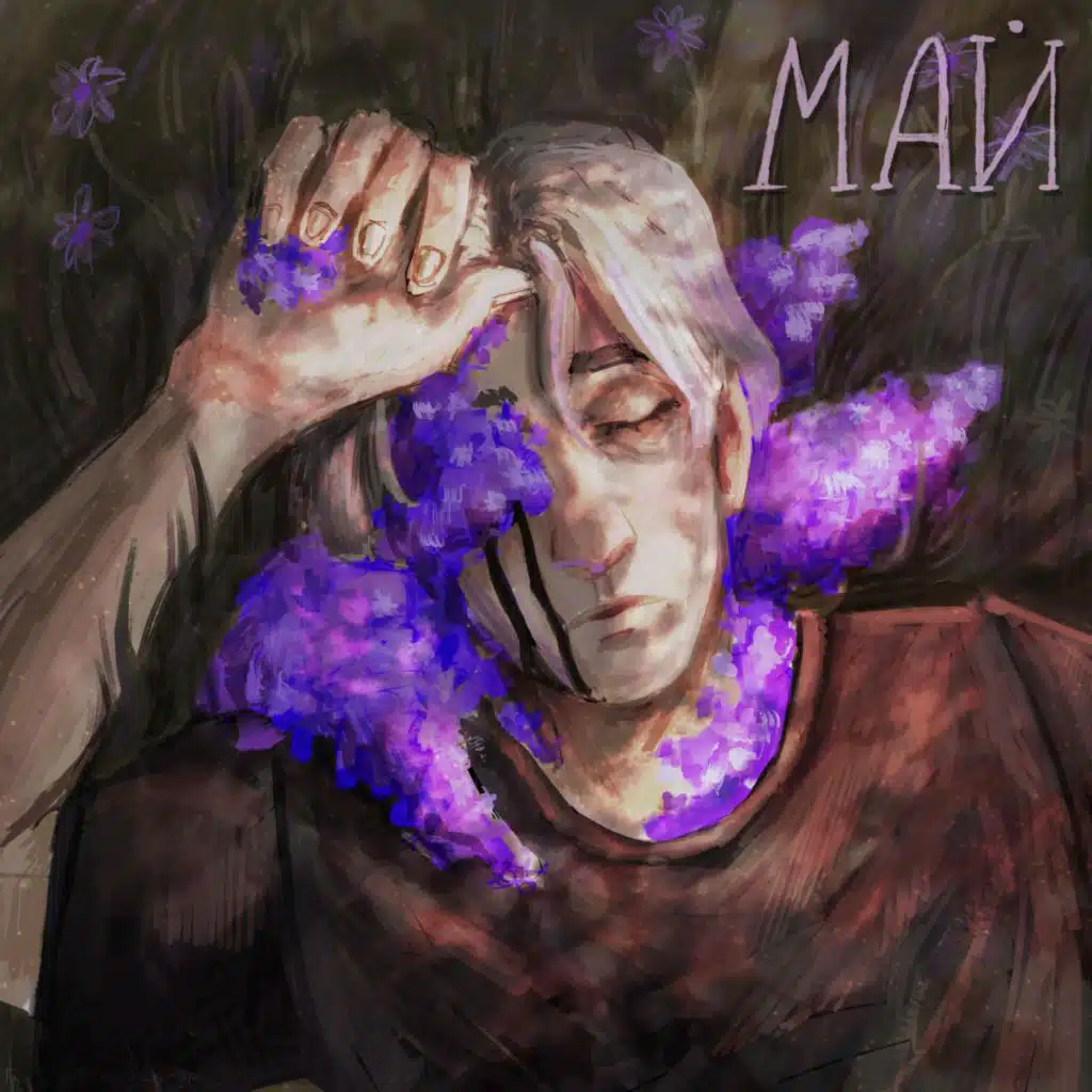 Май