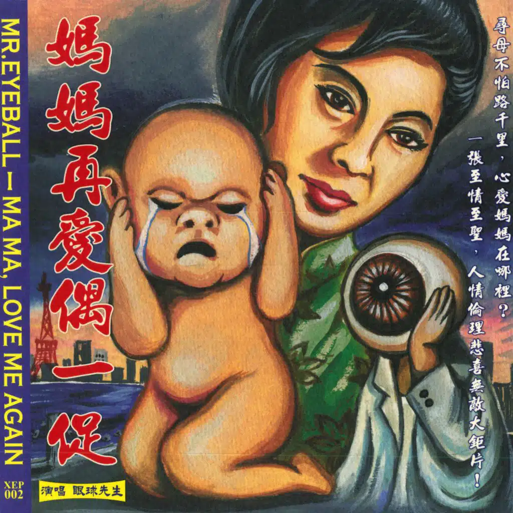 媽媽再愛偶一促