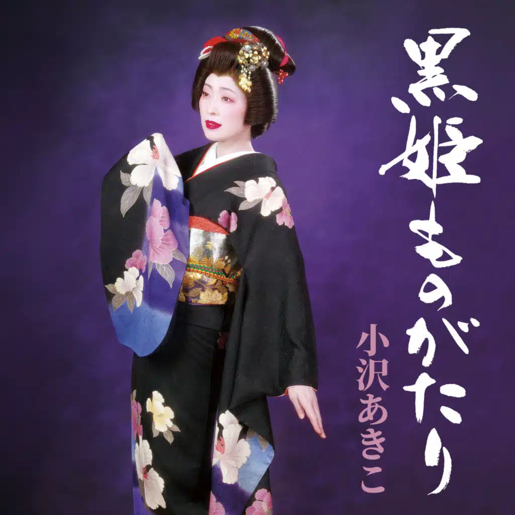 Akiko Ozawa / Masako Nakazato