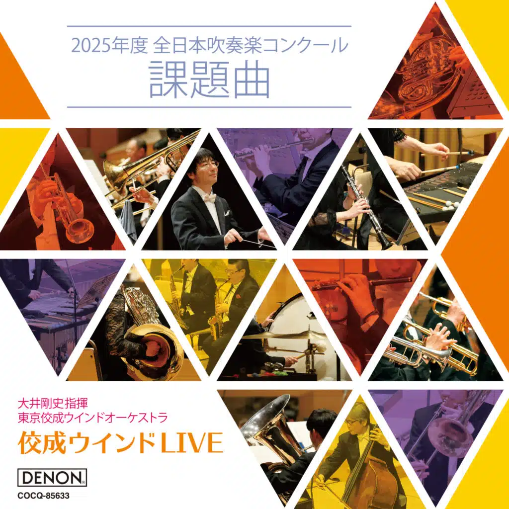 Tokyo Kosei Wind Orchestra Live: All Japan Band Competition Required Pieces 2025